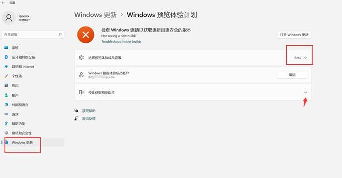 Windows11预览体验计划加入与退出的方