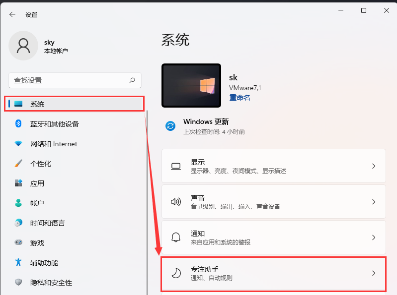 Win11专注助手设置教程