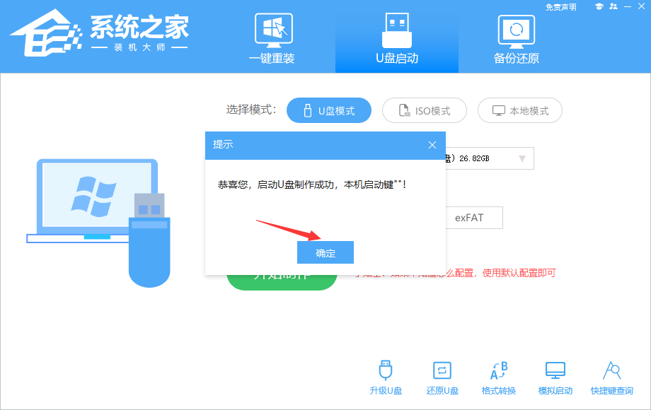 新手第一次u盘装Win10系统