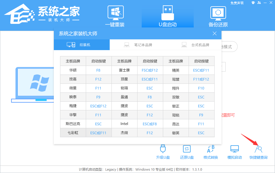 新手第一次u盘装Win10系统