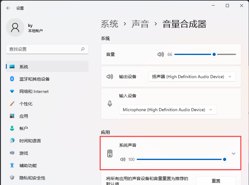 Win11系统声音怎么设置？Win11怎么调声