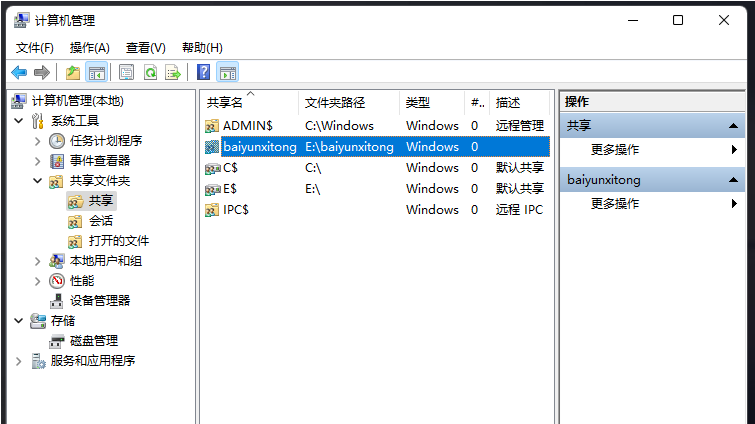 Win11查看共享文件的方法