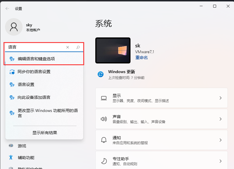 Windows11热键设置更改方法