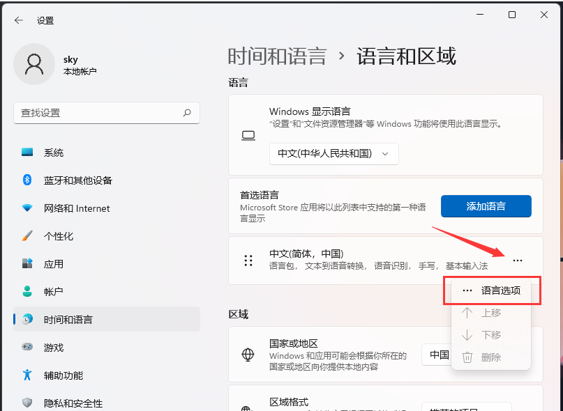 Windows11热键设置更改方法