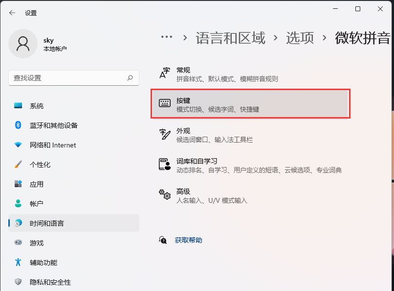 Windows11热键设置更改方法