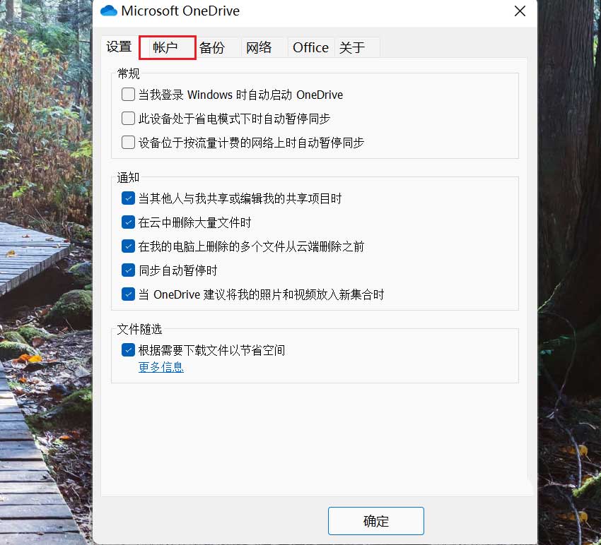 Win11自动锁定OneDrive个人保管库的方