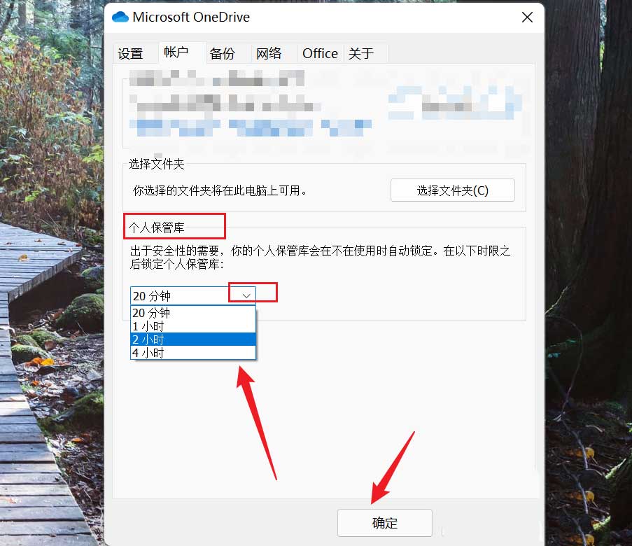 Win11自动锁定OneDrive个人保管库的方