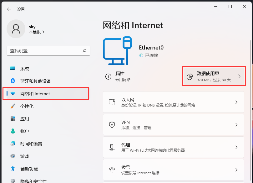 Win11查看数据使用量方法