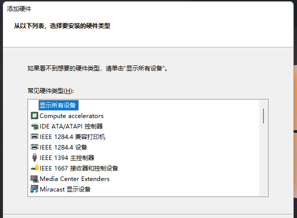 Win11添加新硬件的方法