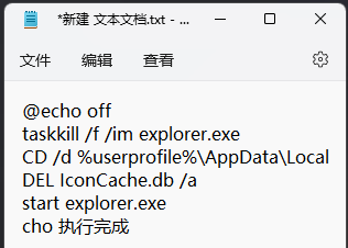 Win11图标变成白色文件如何解决？