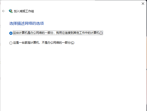 Win11加入局域网工作组的方法