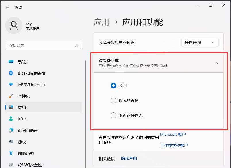 Win11跨设备共享的方法