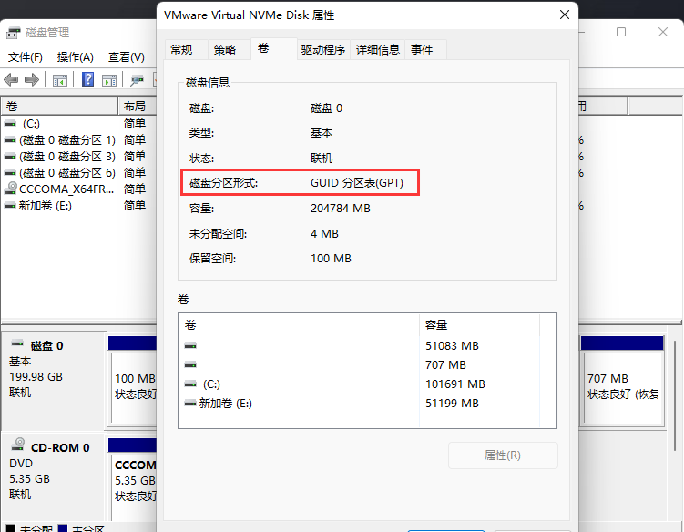 Win11看磁盘分区形式的方法