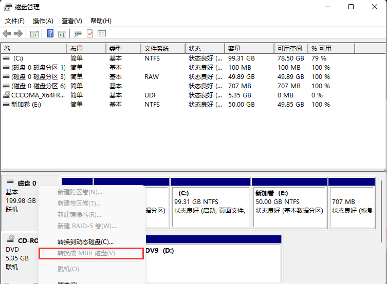 Win11看磁盘分区形式的方法