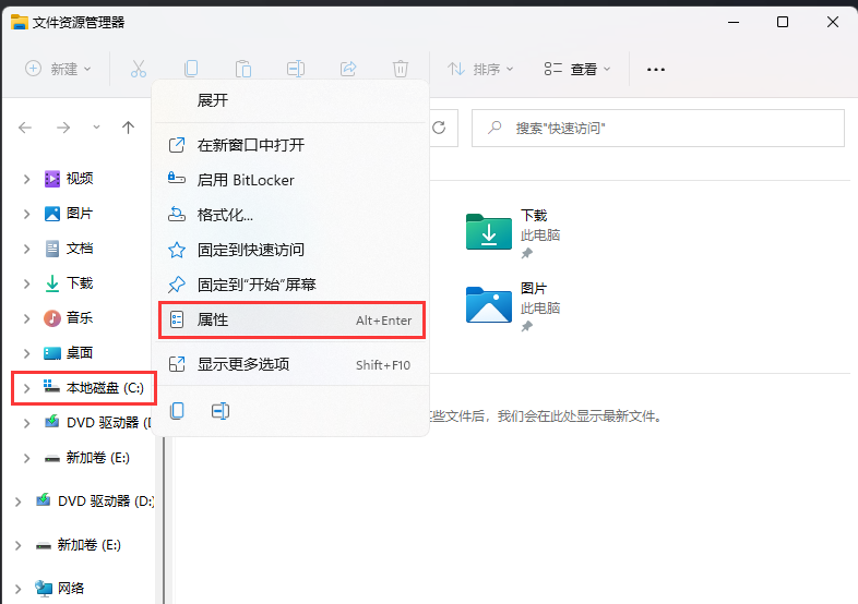 Win11检查磁盘错误的方法