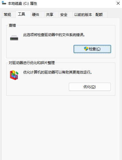 Win11检查磁盘错误的方法