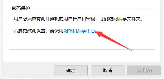 Win11共享文件夹加密的方法