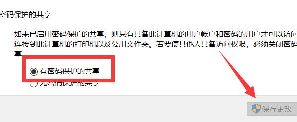 Win11共享文件夹加密的方法