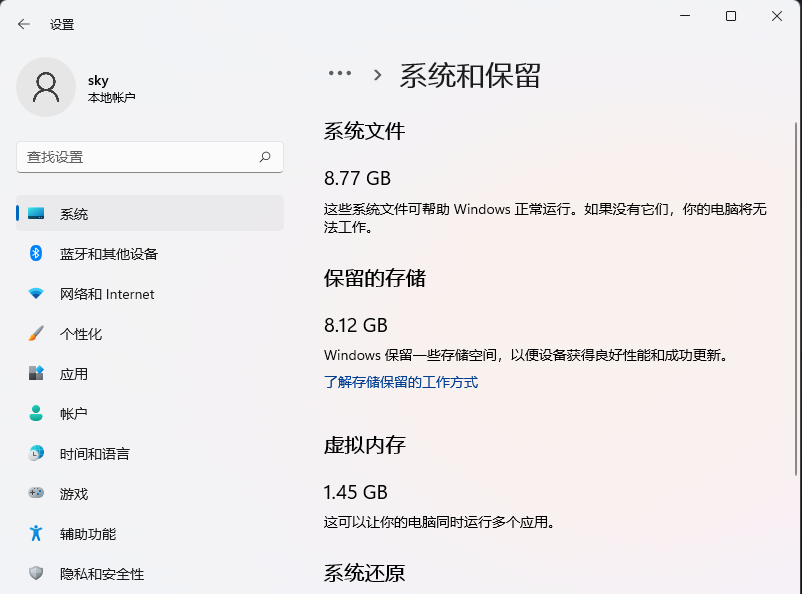 Win11释放系统保留存储空间教程