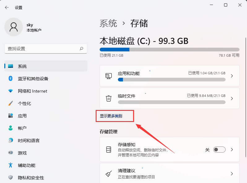 Win11保留的存储空间查看方法