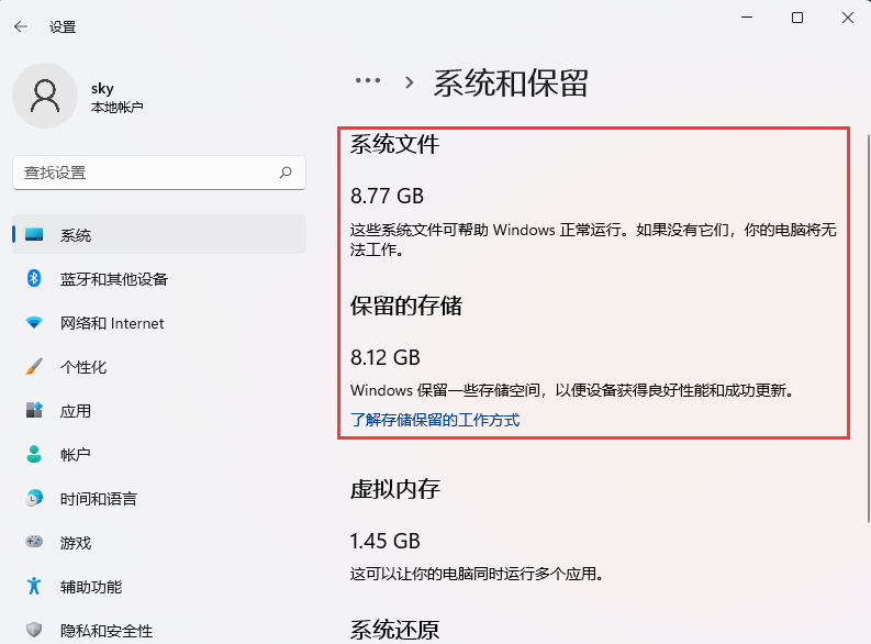 Win11保留的存储空间查看方法