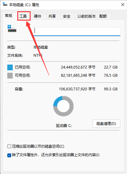 Win11机械硬盘磁盘碎片整理方法