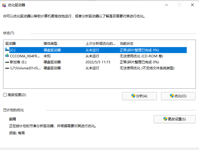 Win11机械硬盘磁盘碎片整理方法