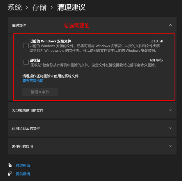 Win11清理磁盘空间的方法