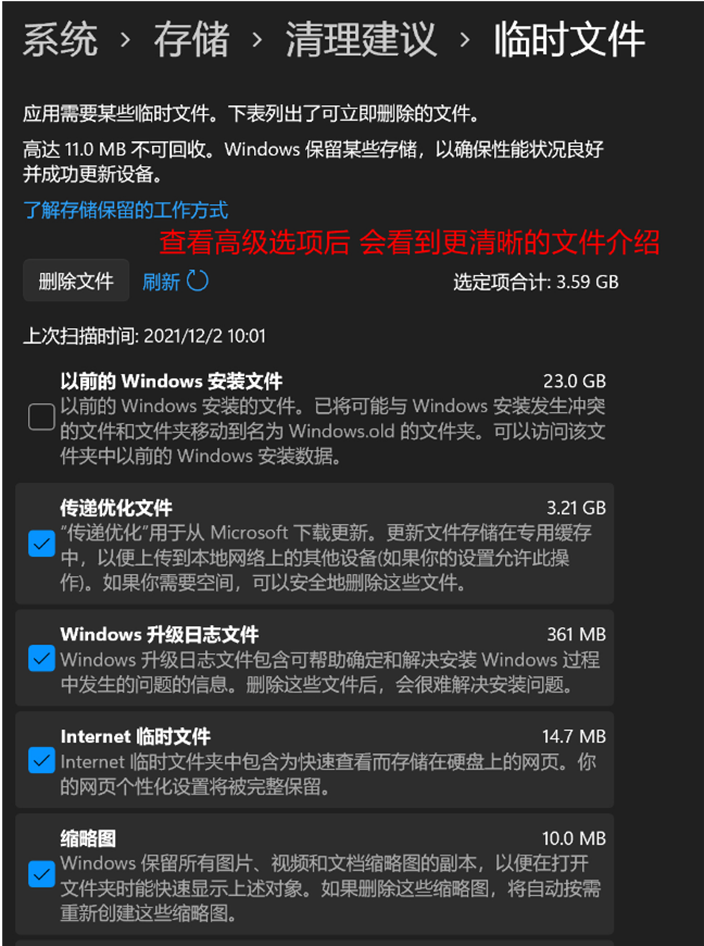 Win11清理磁盘空间的方法