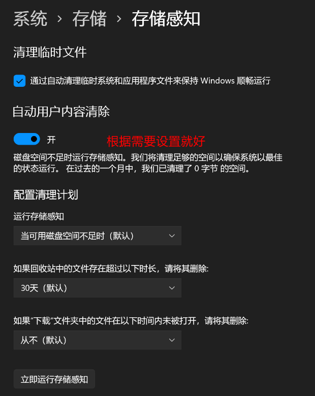 Win11清理磁盘空间的方法