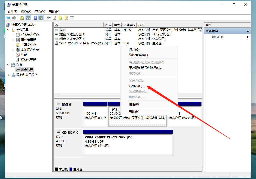 Win11固态硬盘分区教程