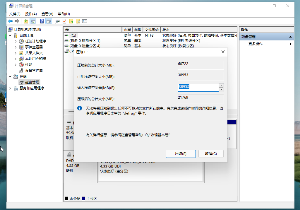 Win11固态硬盘分区教程