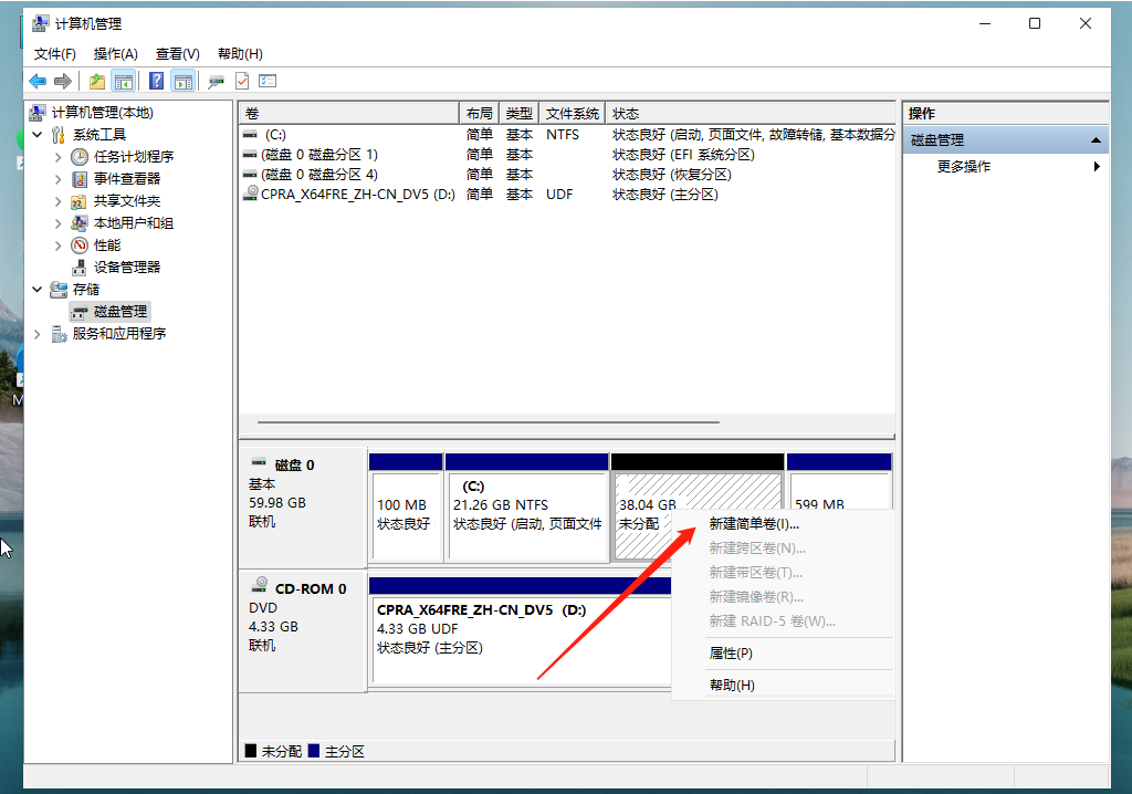 Win11固态硬盘分区教程