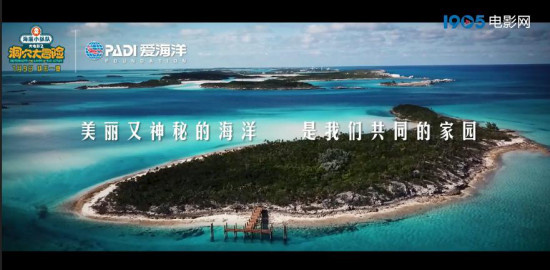 守护蔚蓝！《海底小纵队》发布海洋环保公益视频