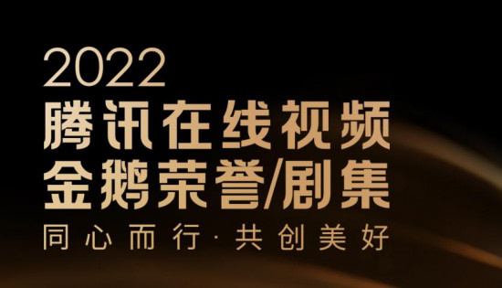 金鹅剧集荣誉揭晓 《开端》斩获“年度创新剧集”