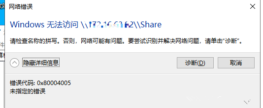 0x80004005无法访问共享文件夹