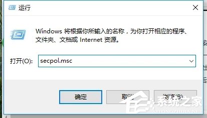 Win10无法使用管理员账户打开应用