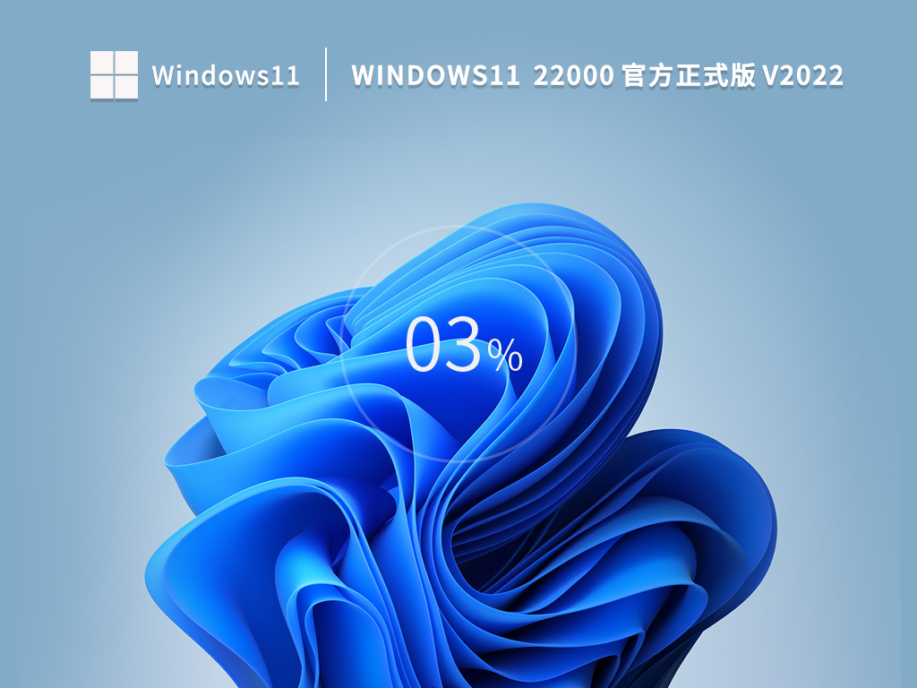 Win11 22H2最新正式版