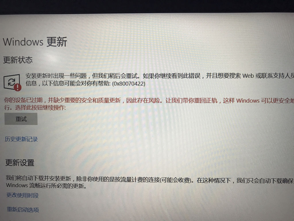 windows系统无法更新