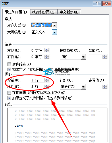 Word最后一行与底部间距大怎么调整