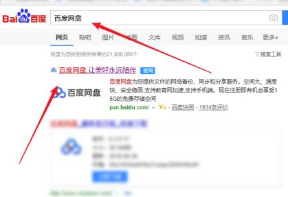 百度网盘网页版入口_百度网盘网页版地