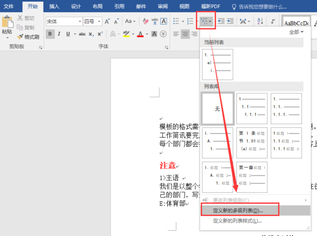 Word怎么设置分级标题