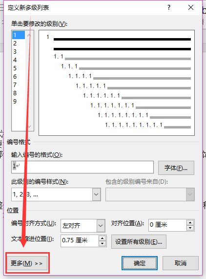 Word怎么设置分级标题