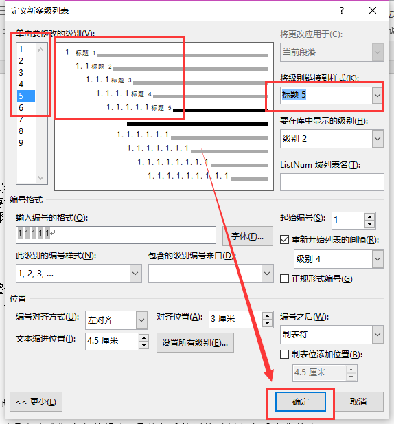 Word怎么设置分级标题