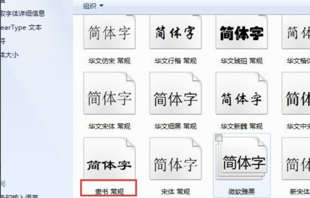 怎么在Word中添加新字体