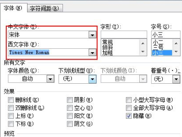 Word中怎么设置中文字体和西文的字体