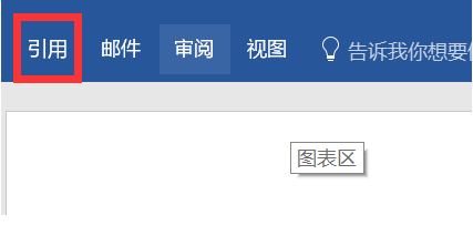 Word怎么自动生成图表目录