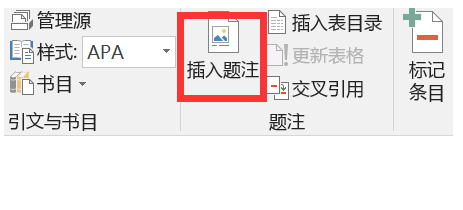 Word怎么自动生成图表目录