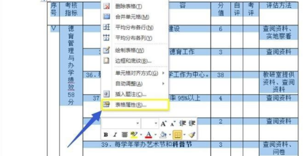 Word表格中文字怎么设置左右和上下居中