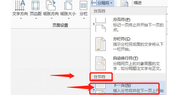 Word插入空白页不显示页码，其他连续显